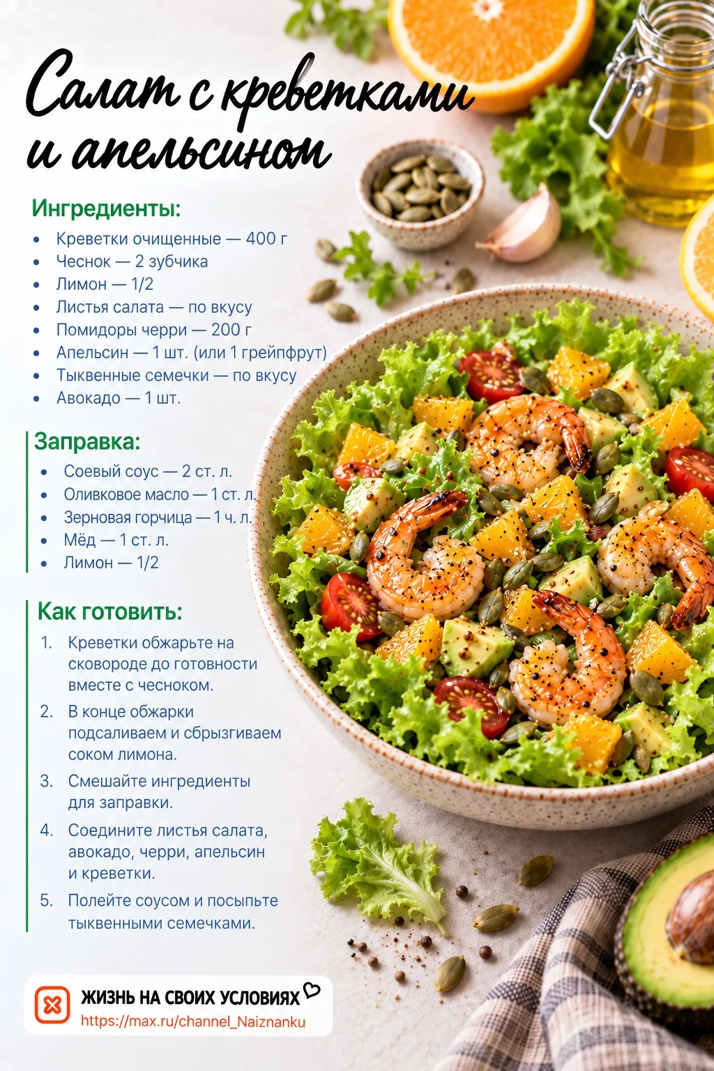 У меня появился ещё один салат из серии «как в ресторане, только дома вкуснее» 🤤
