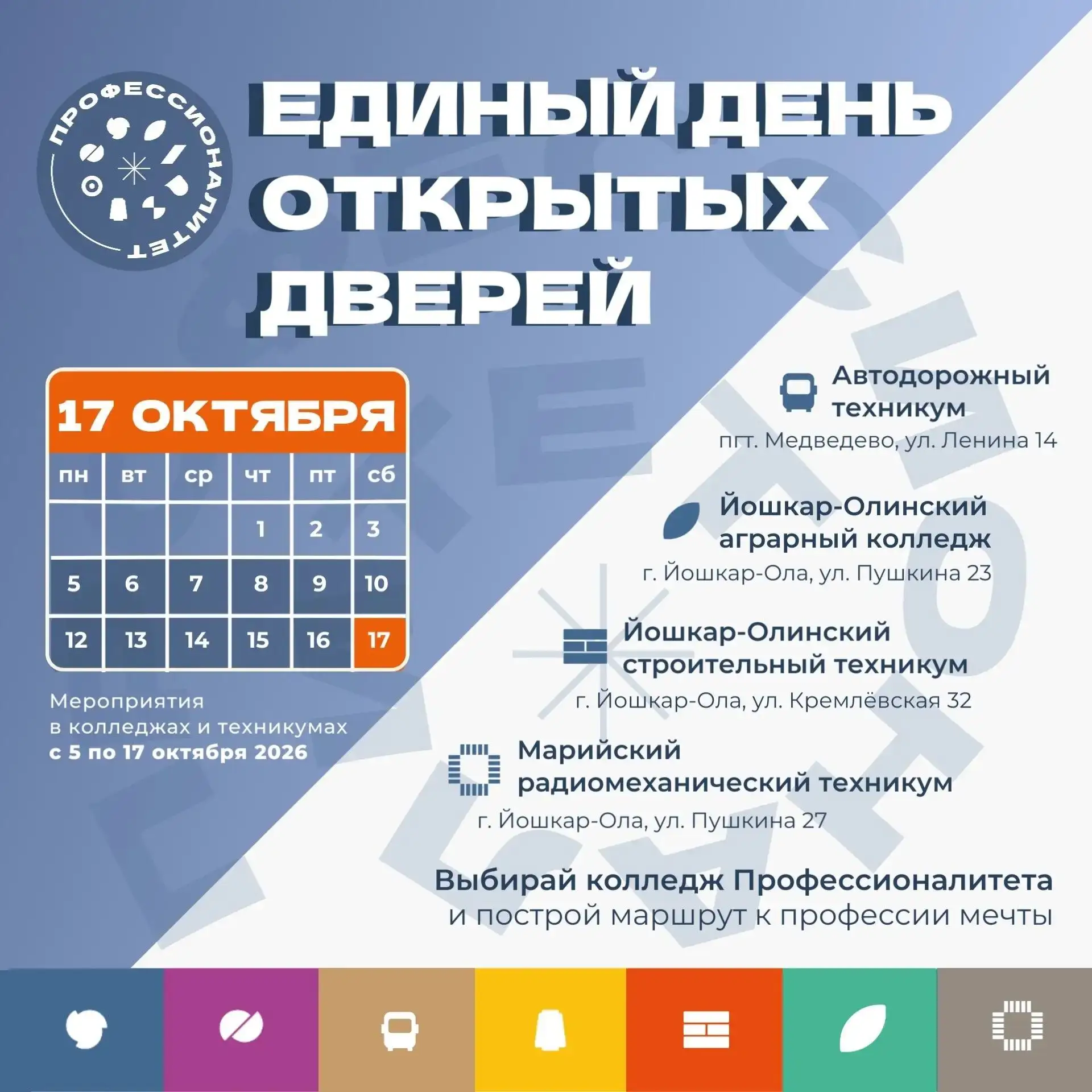 Марий Элын школлаштыже тунемше-влак иканаште икмыняр профессий дене палыме лийын кертыт.