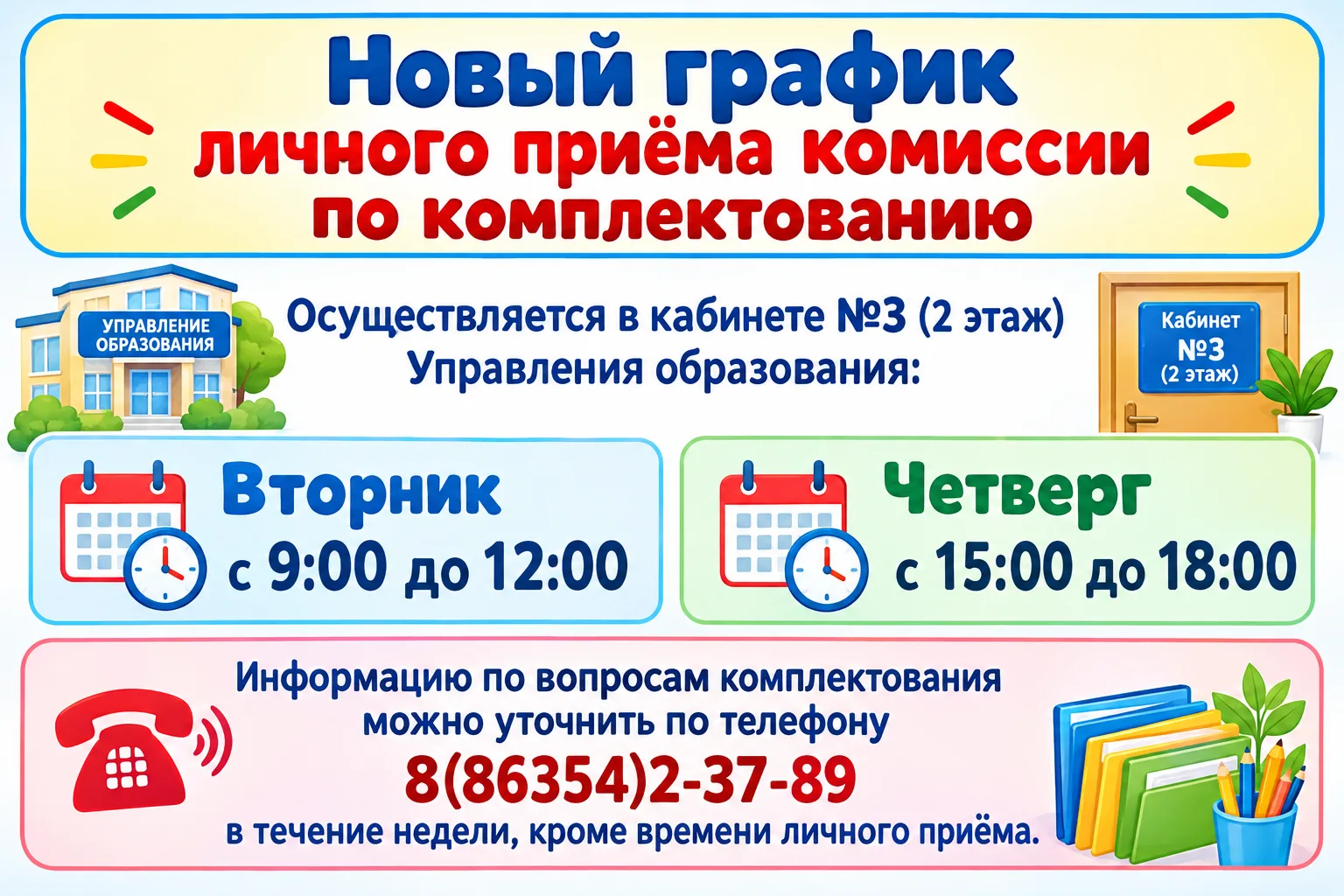 ❗️ Обновление графика приёма комиссии по комплектованию!