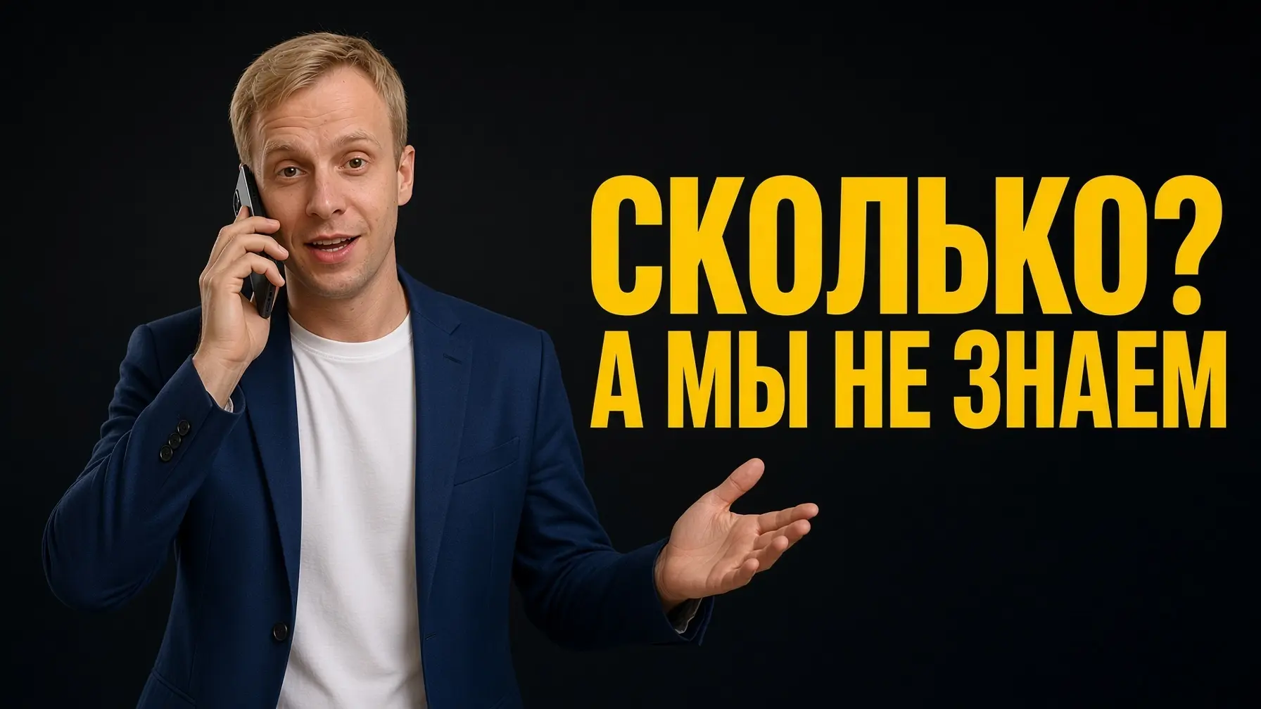 Сколько? А мы не знаем.