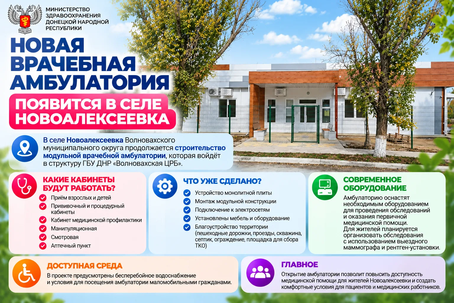 🏥Новая врачебная амбулатория появится в селе Новоалексеевка