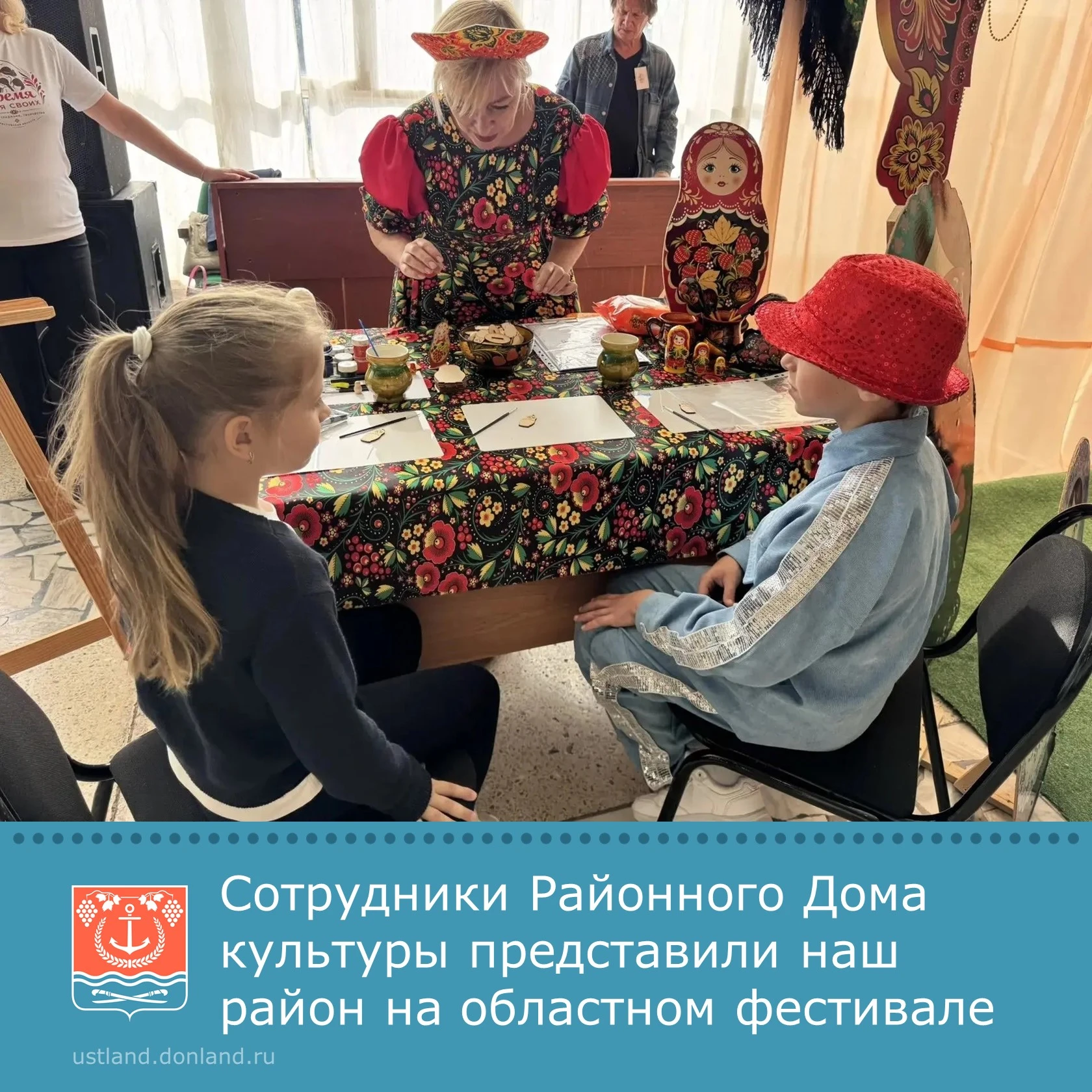 Сотрудники Районного Дома культуры представили Усть-Донецкий район на областном фестива...