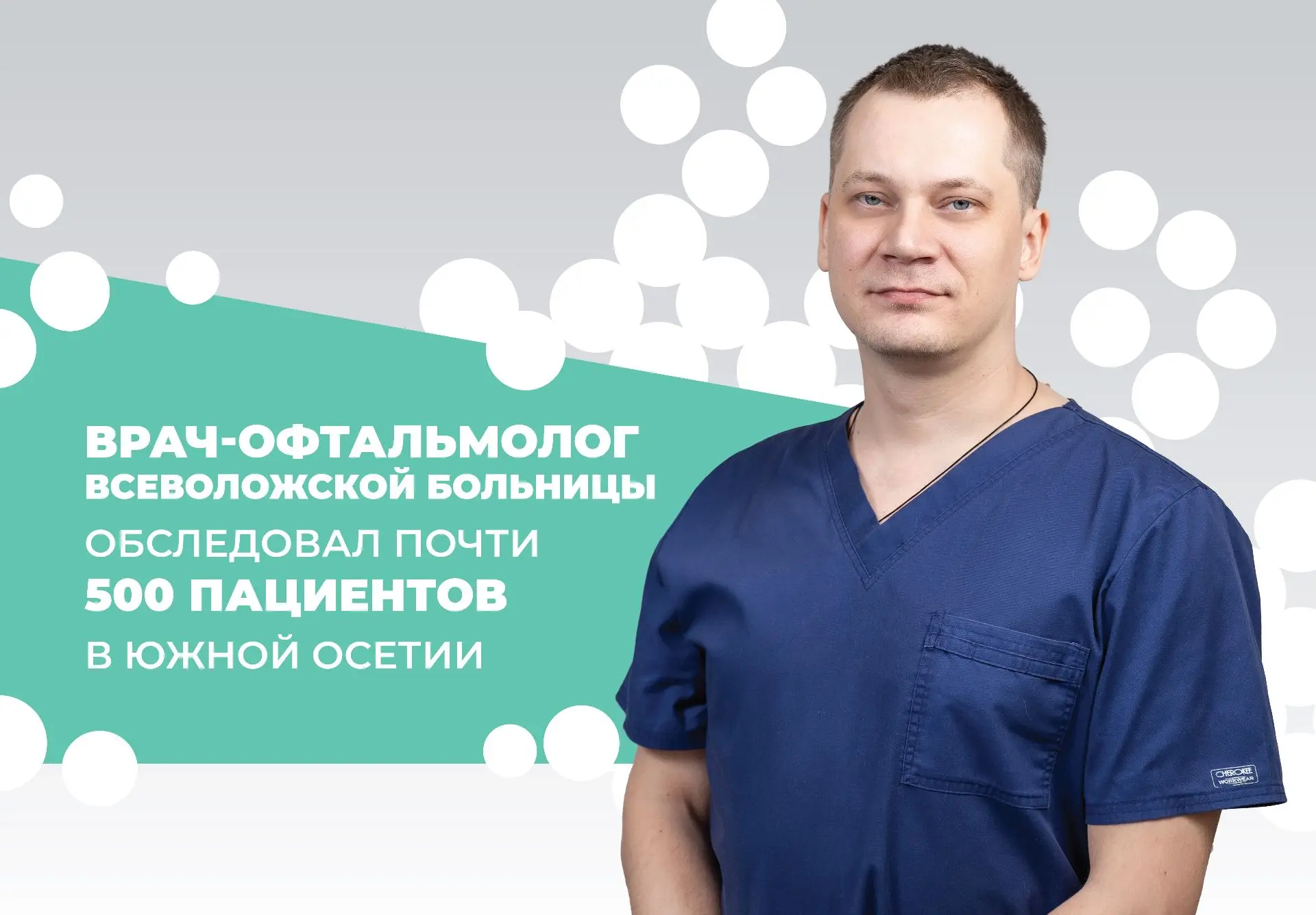 🇷🇺🔥Врач Всеволожской больницы обследовал почти 500 пациентов в Южной Осетии