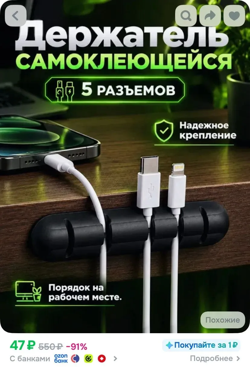 Органайзер для проводов, зарядок и кабелей, держатель для проводов самоклеящийся, черны...