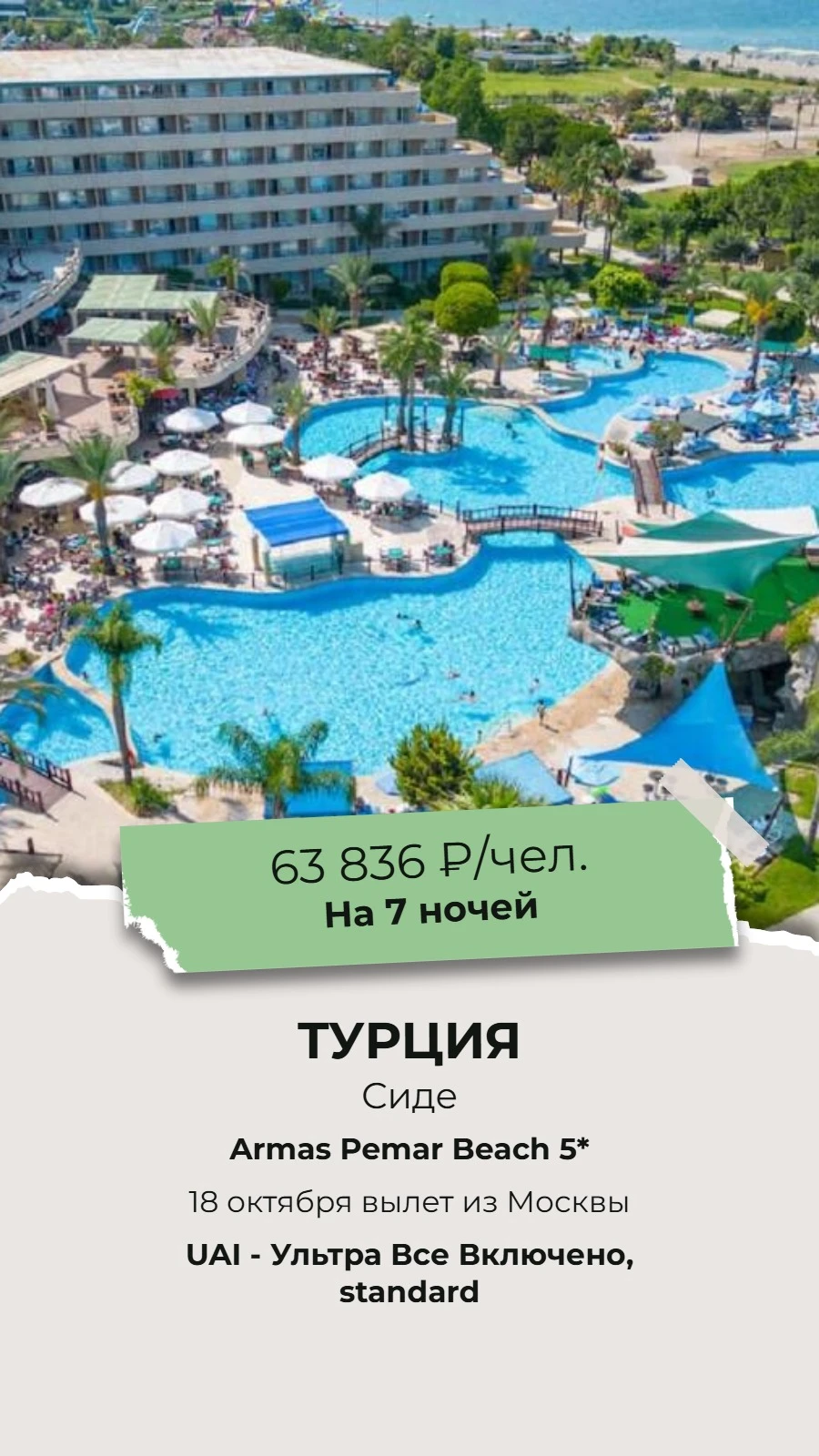 🔥СУПЕР ГОРЯЩИЙ ТУР!💥