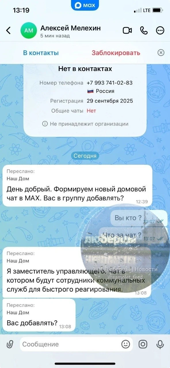 Мошенники продолжают осваивать «защищённый» государственный мессенджер MAX, который соз...
