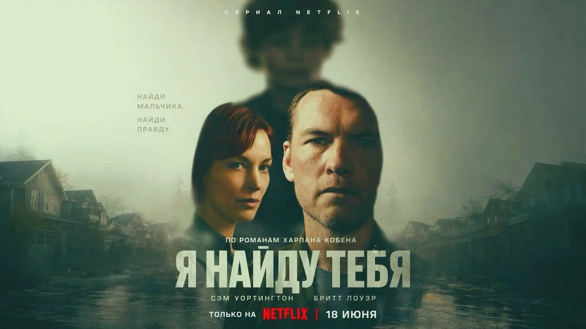 Я найду тебя (2026) Все серии 🔥