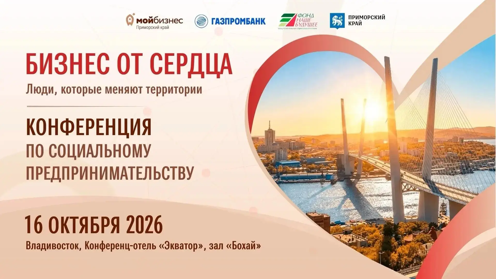 Социальный бизнес Приморья готов к серьёзным отношениям ❤️