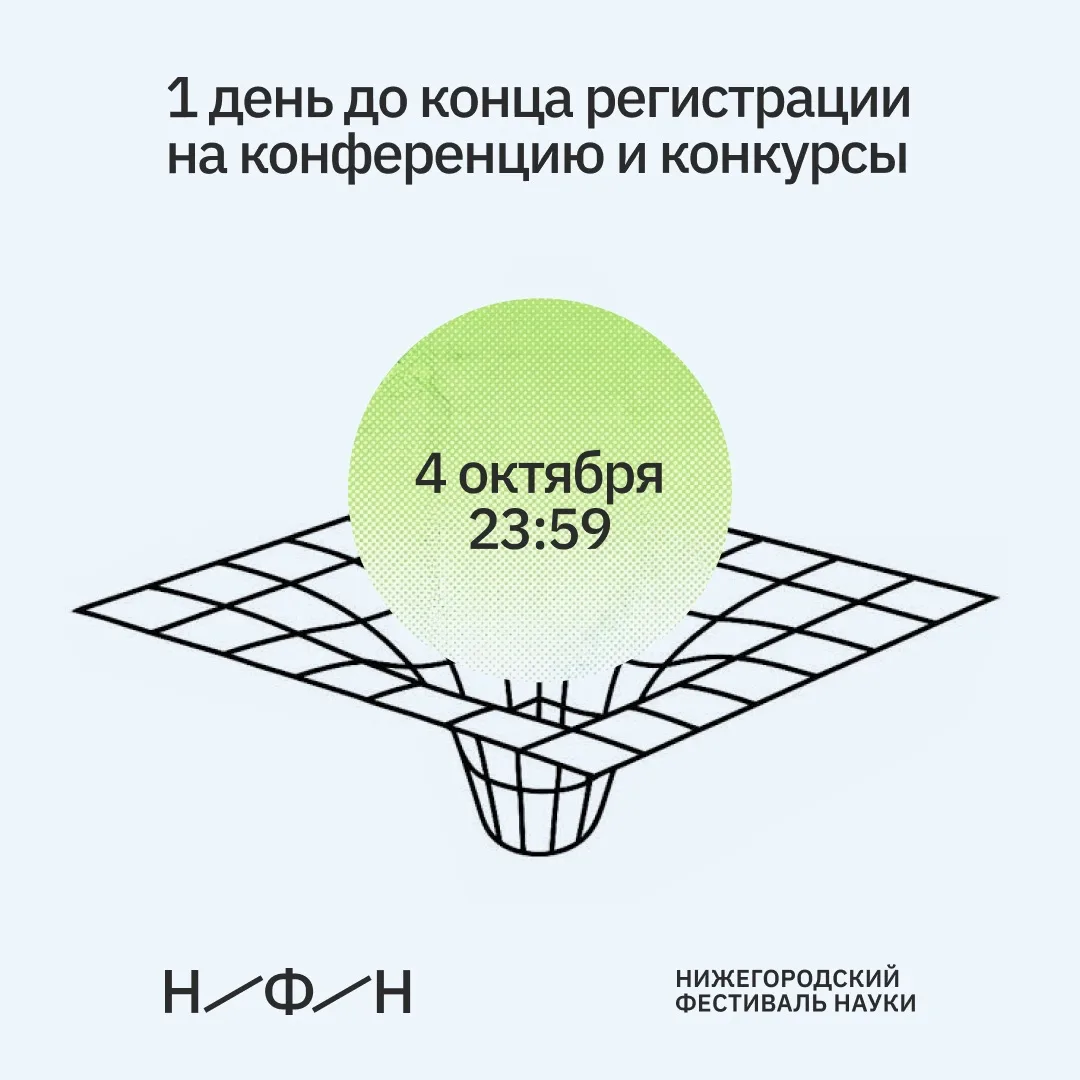 ⏳ До конца регистрации — один день