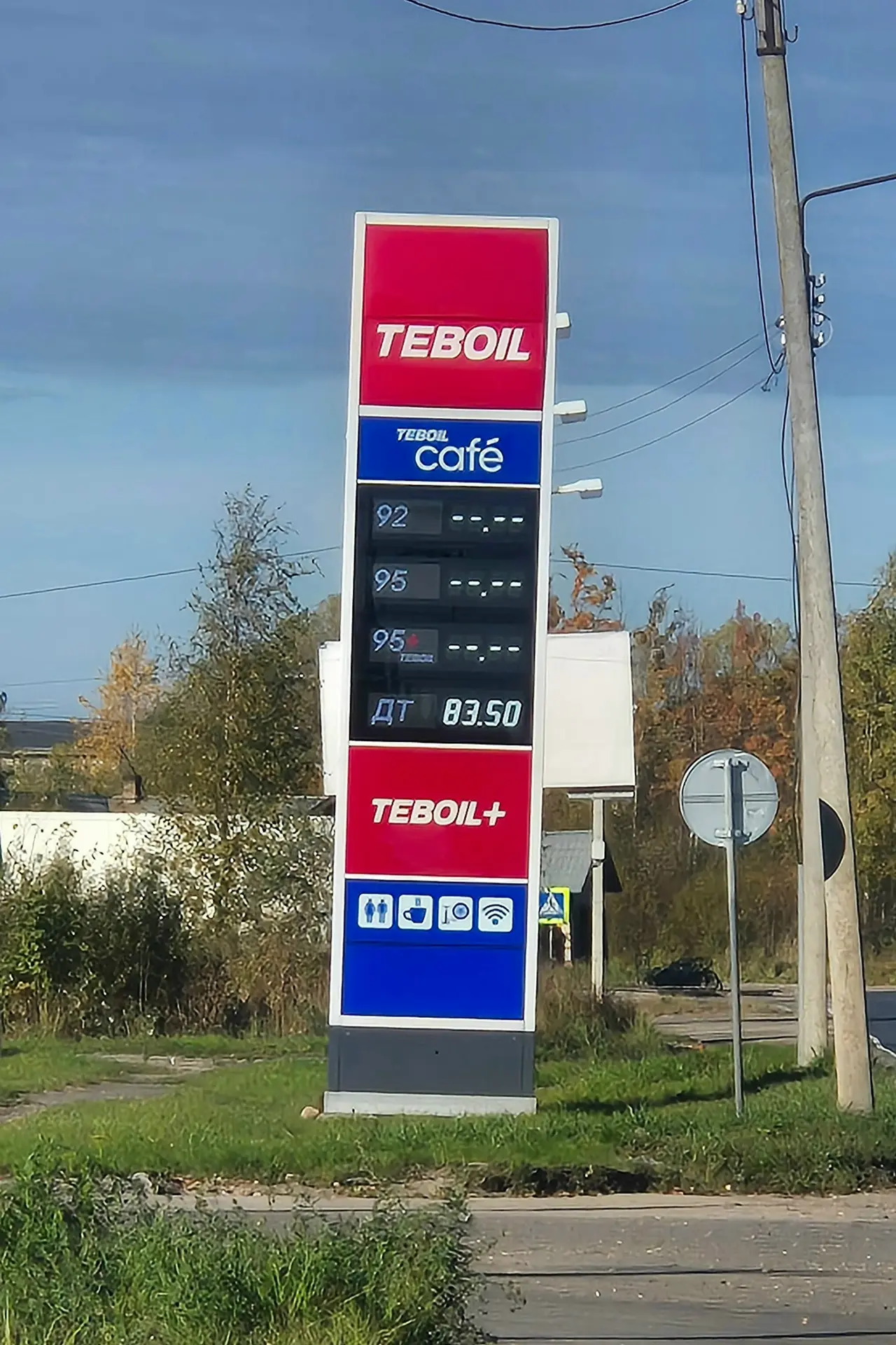 ❗️ Сводка о наличии топлива на АЗС Вологды и Вологодского округа