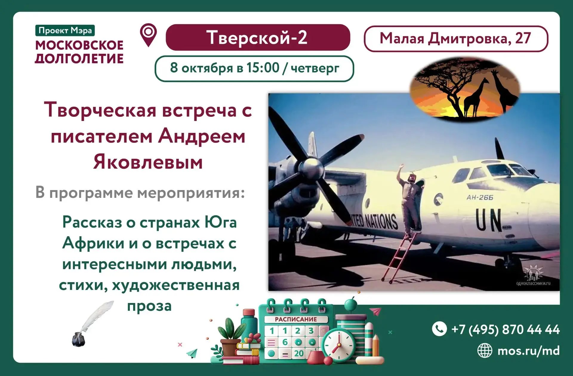 ✨ Встреча с удивительным человеком: Андрей Яковлев на Малой Дмитровке!
