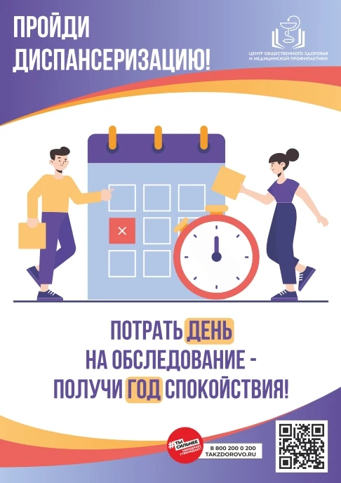 Центр общественного здоровья и медицинской профилактики Югры информирует!