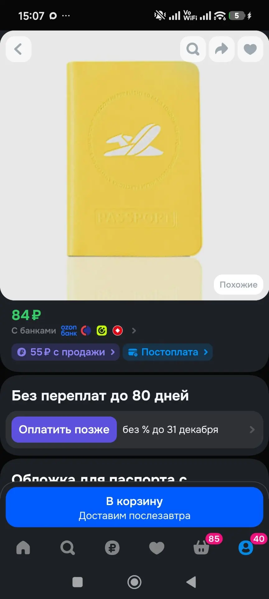 Обложка для паспорта с изображением самолета, желтая
