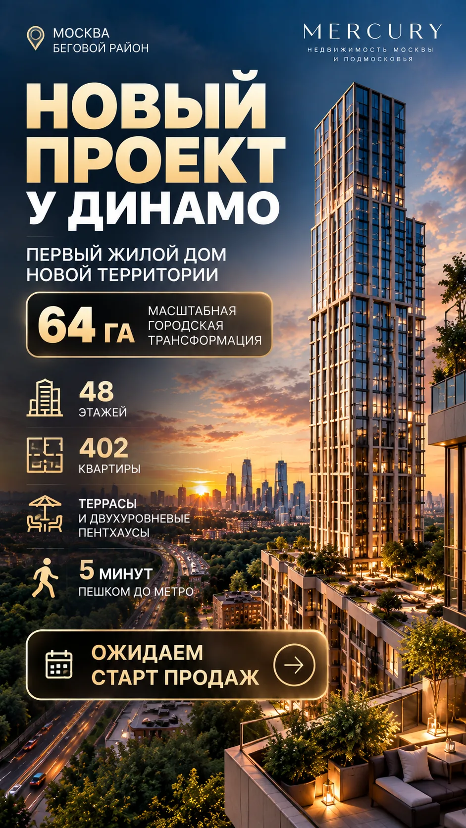 🏙 НОВЫЙ ПРОЕКТ У ДИНАМО