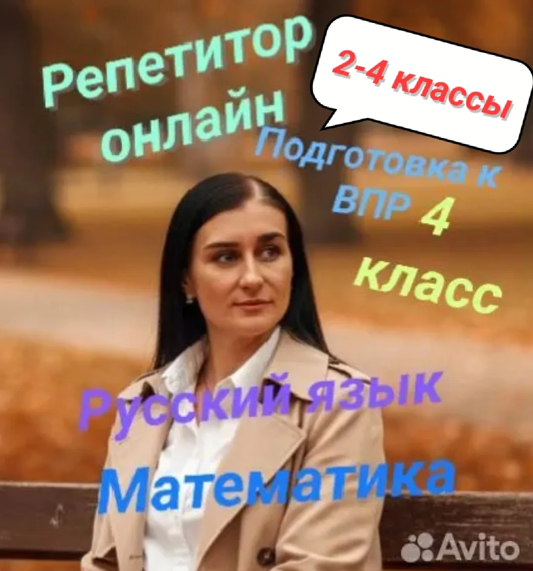 📖📚Онлайн занятия по русскому языку и математике для учащихся начальных классов .👨‍🏫...