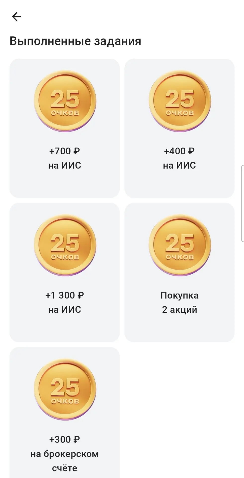 Еженедельный инвест-квест и мои закупки 🎮