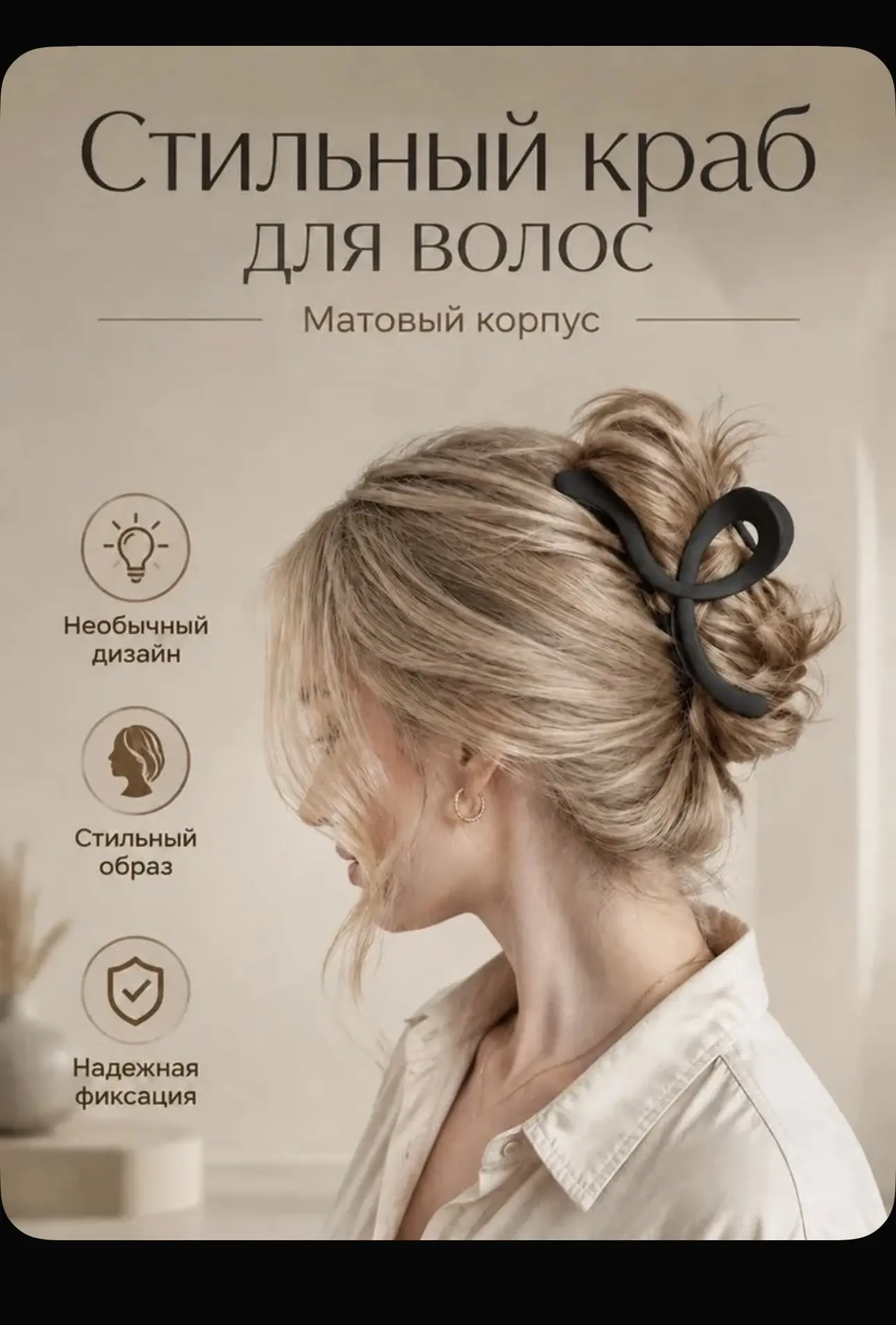 Заколка краб для волос