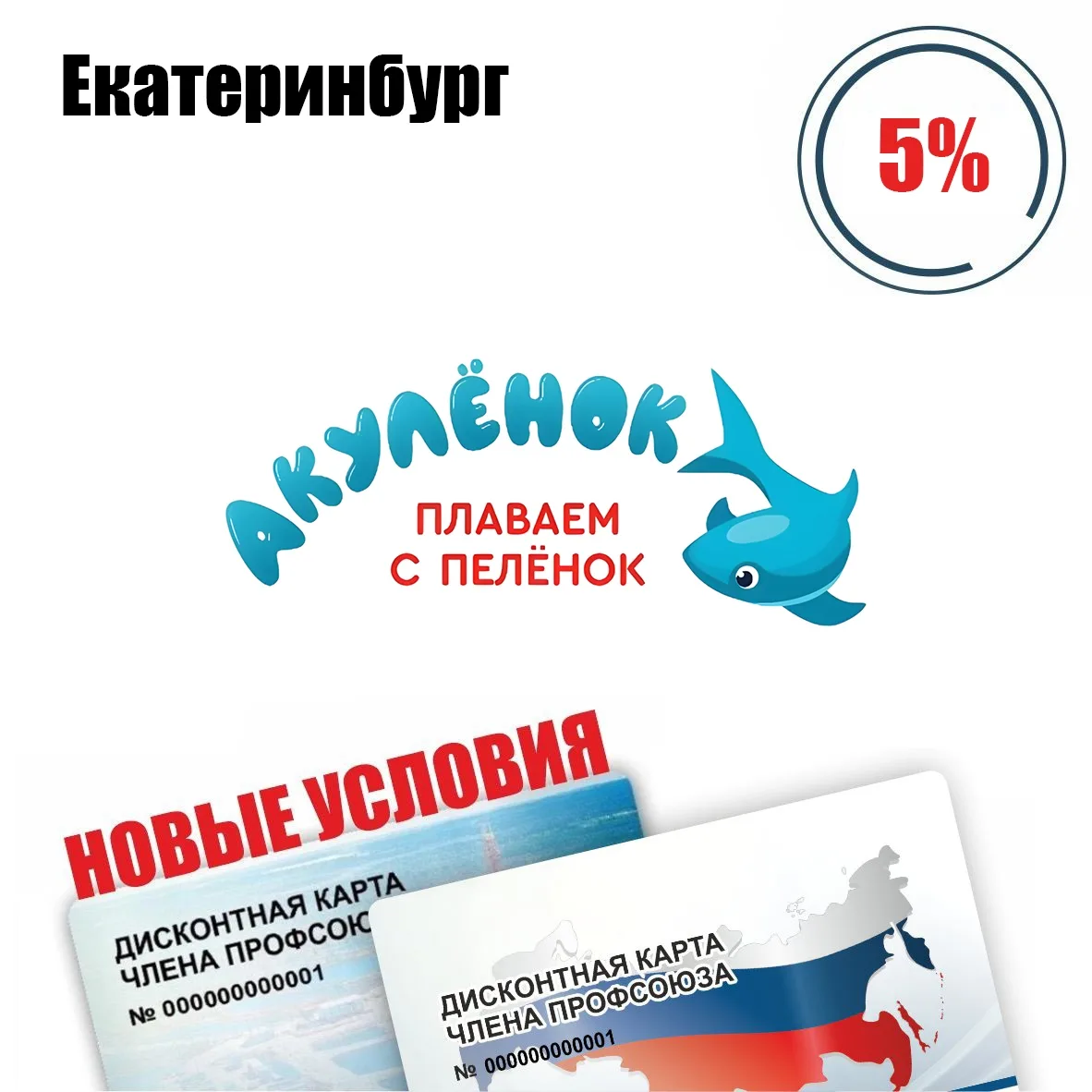 🚨 Друзья! Екатеринбург! Новые условия! 🚨