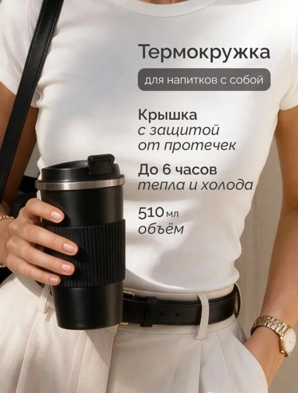 Термокружка