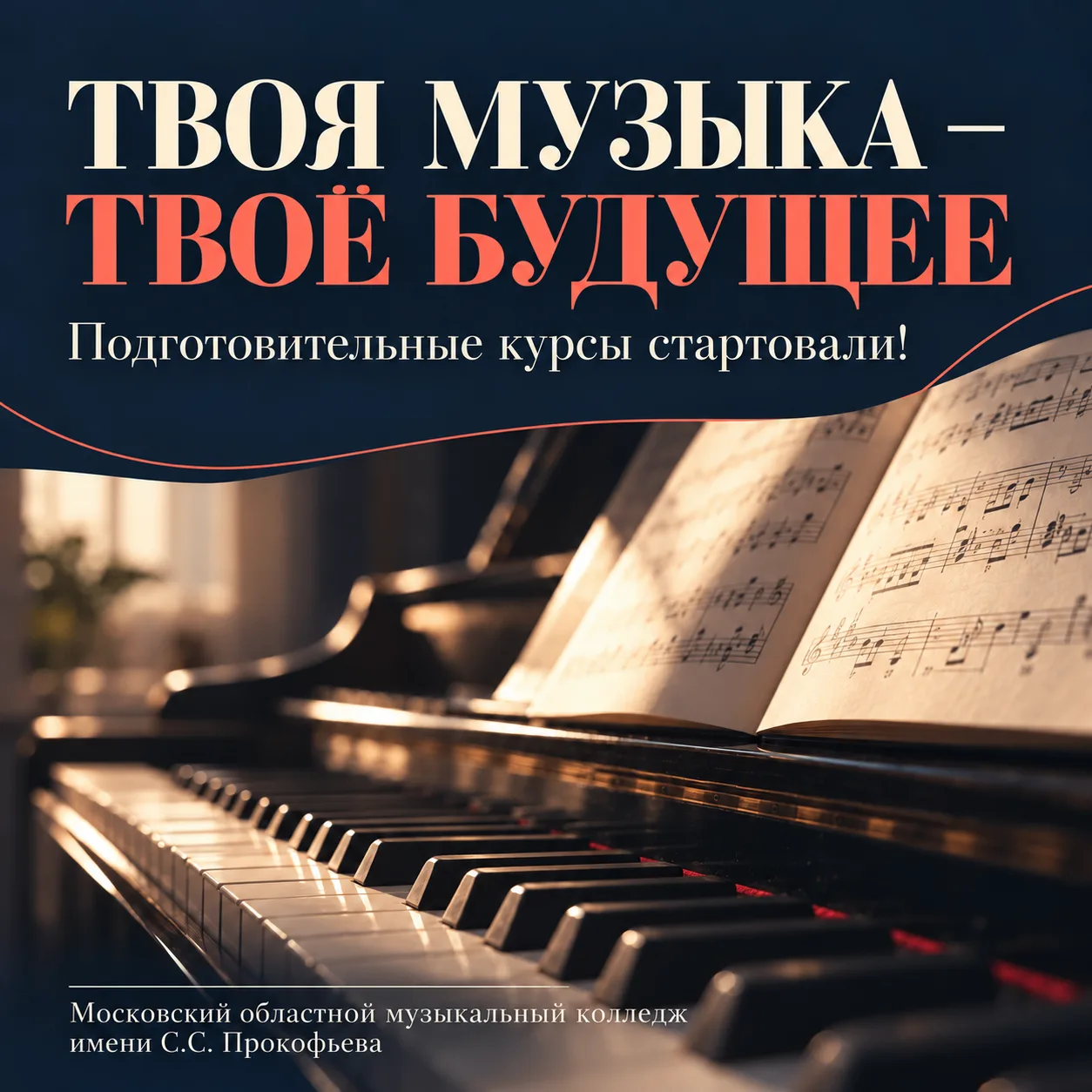 🎶 Твоя музыка – твоё будущее!