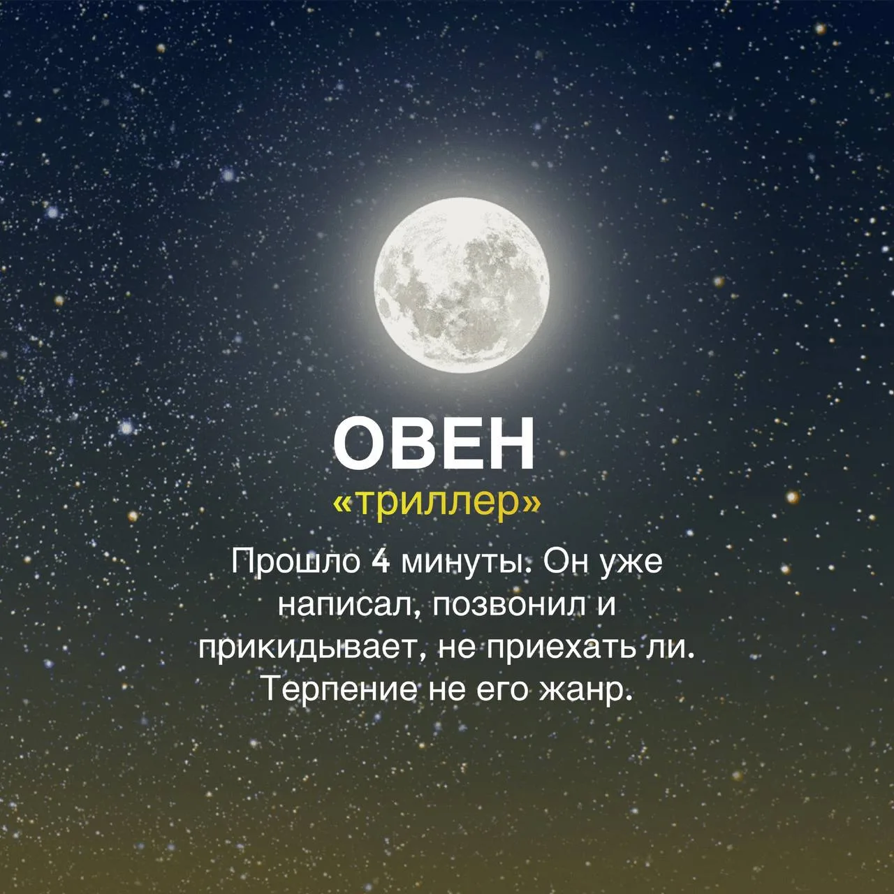 Что крутится у знака Зодиака в голове, когда ему не ответили 🤪