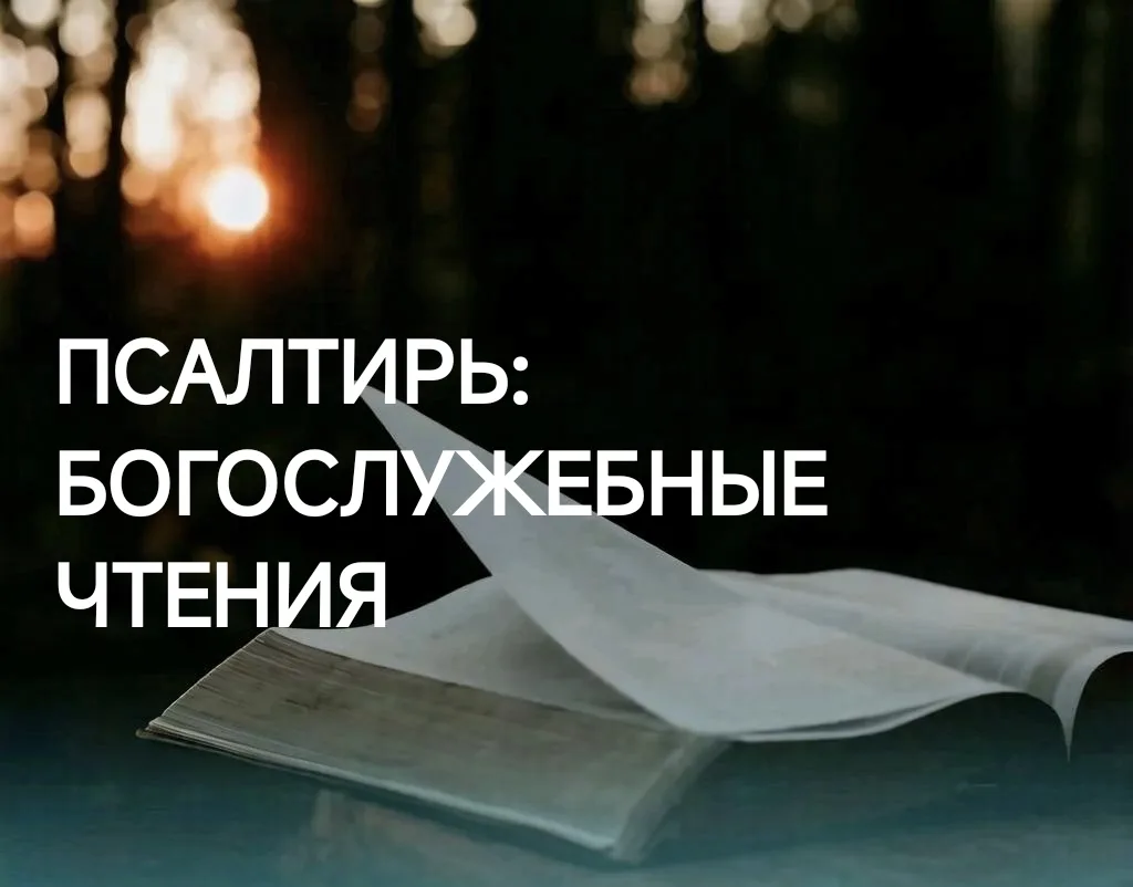 Псалом 134