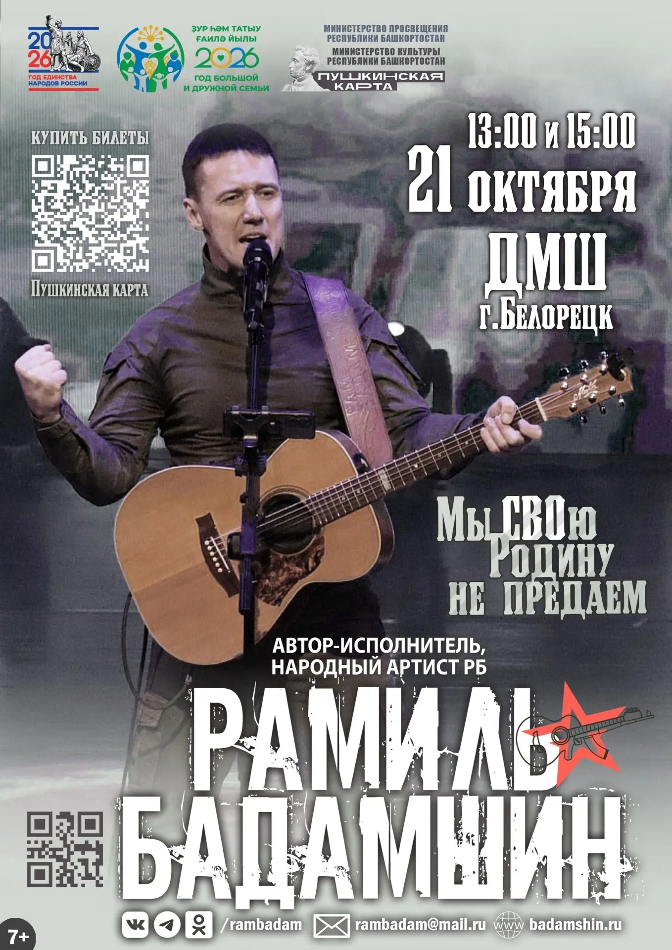 Родные мои, любимые белоречане!😍 г.Белорецк!!!❤️