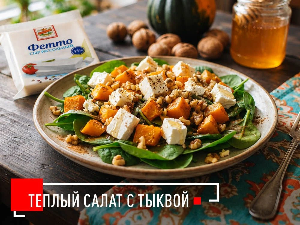 Продолжаем готовить блюда с тыквой. Сегодня в меню — идеальный осенний салат. Подается ...