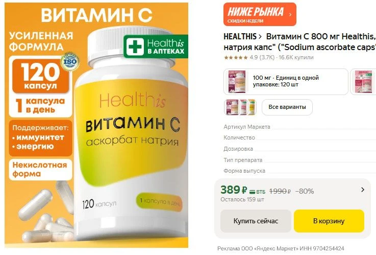 Витамин С 800 мг Healthis, vitamin C "Аскорбат натрия капс" ("Sodium ascorbate caps"), ...