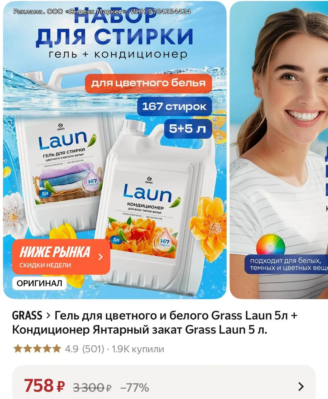 Гель для цветного и белого Grass Laun 5л + Кондиционер Янтарный закат Grass Laun 5 л.
