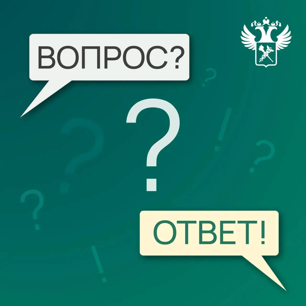 🔍 Рубрика «Вопрос-Ответ»
