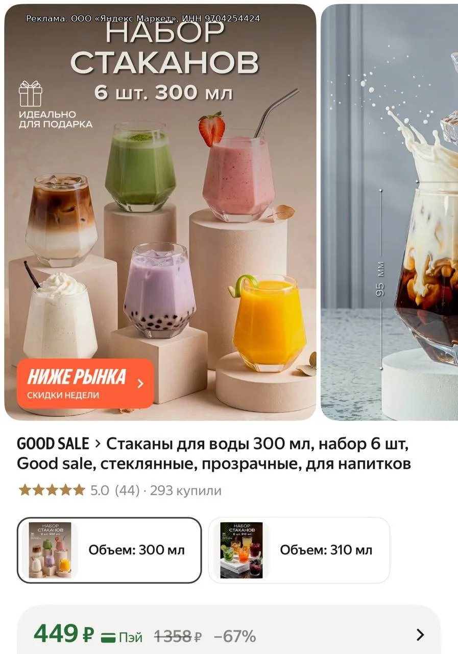 Стаканы для воды 300 мл, набор 6 шт, Good sale, стеклянные, прозрачные, для напитков