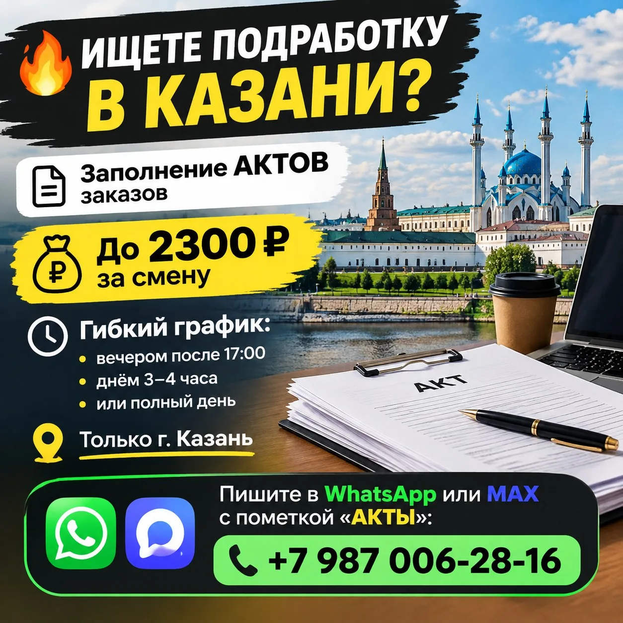 🔥 ИЩЕТЕ ПОДРАБОТКУ В КАЗАНИ?