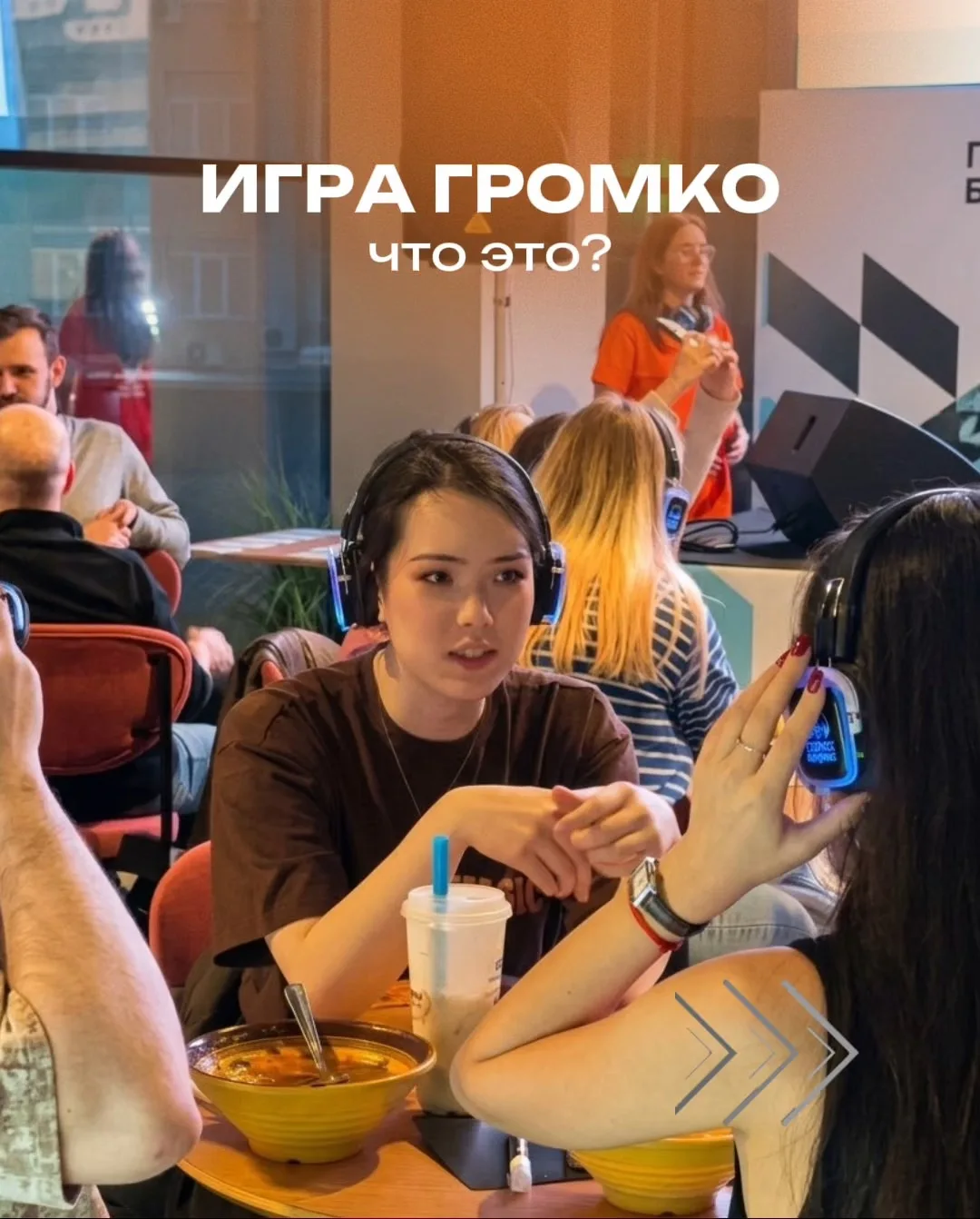 Игра «Громко!» возвращается!