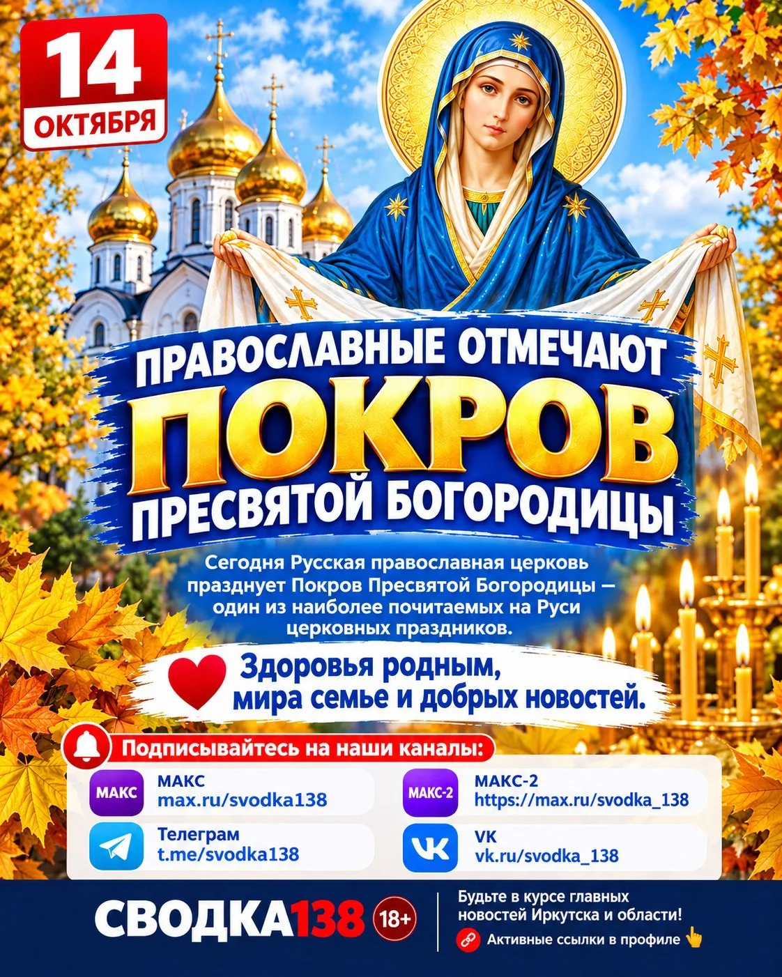 🙏 Православные отмечают Покров Пресвятой Богородицы 14 октября