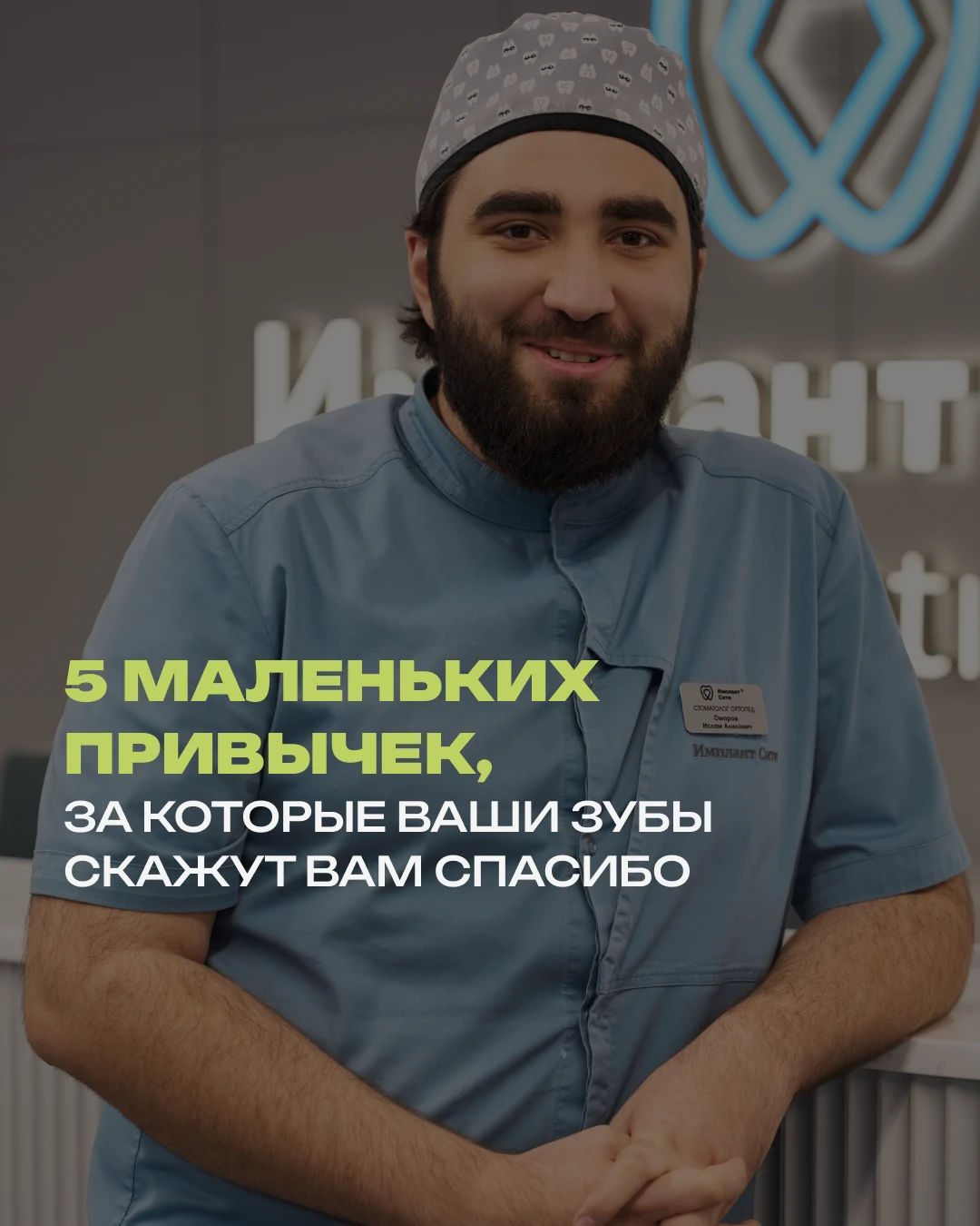 Здоровье зубов складывается не только из визитов в клинику. Большую часть времени они п...