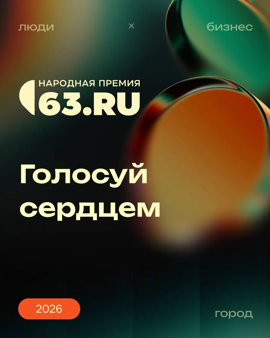 Выбираем лучших среди лучших 💔
