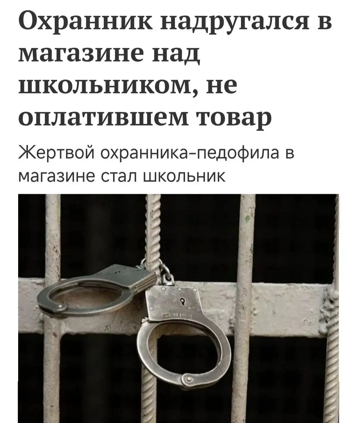 В Москве мигрант-охранник изнасиловал 11-летнего мальчика прямо в супермаркете за подоз...