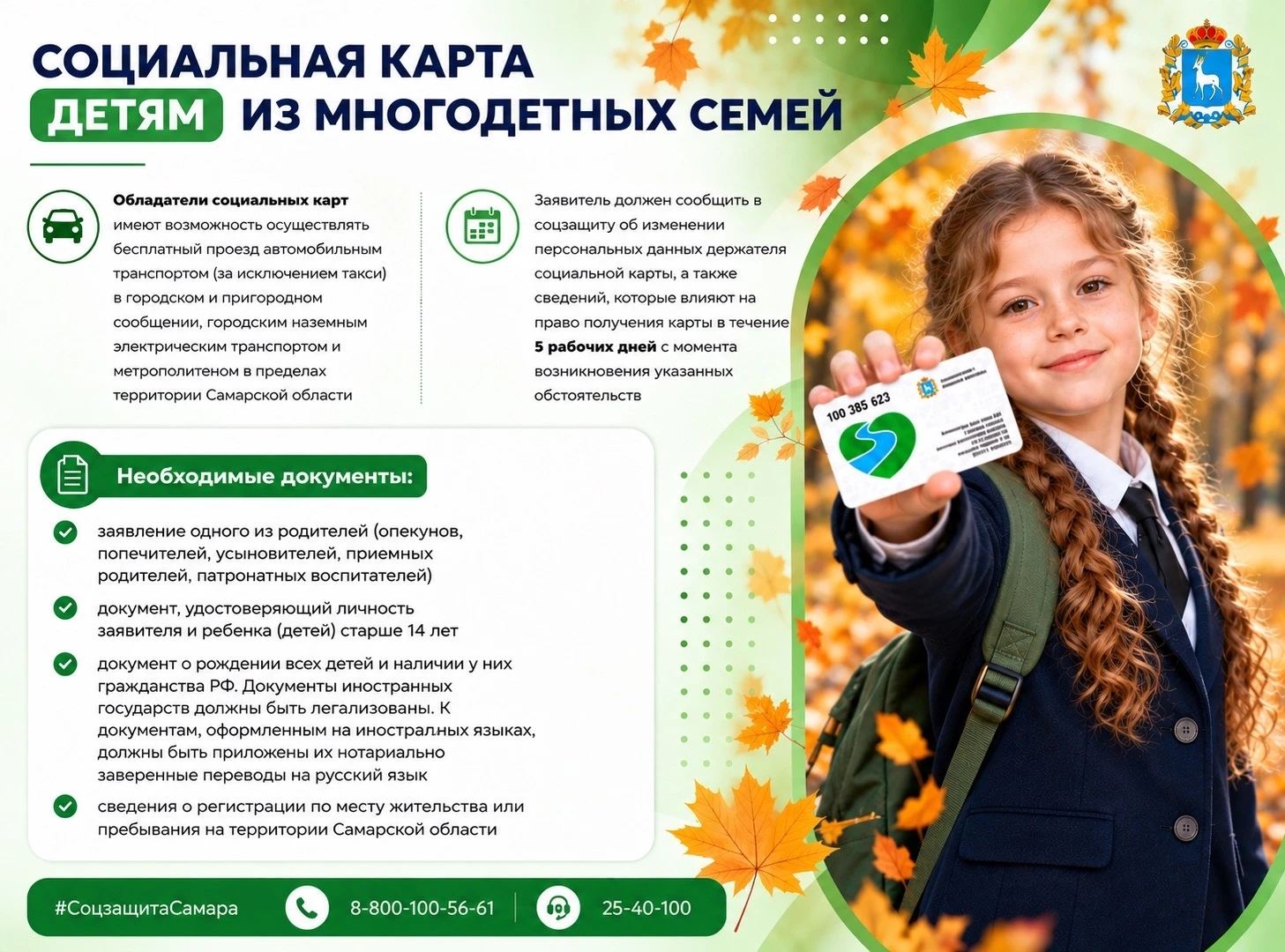 🍂 На учёбу — без лишних расходов
