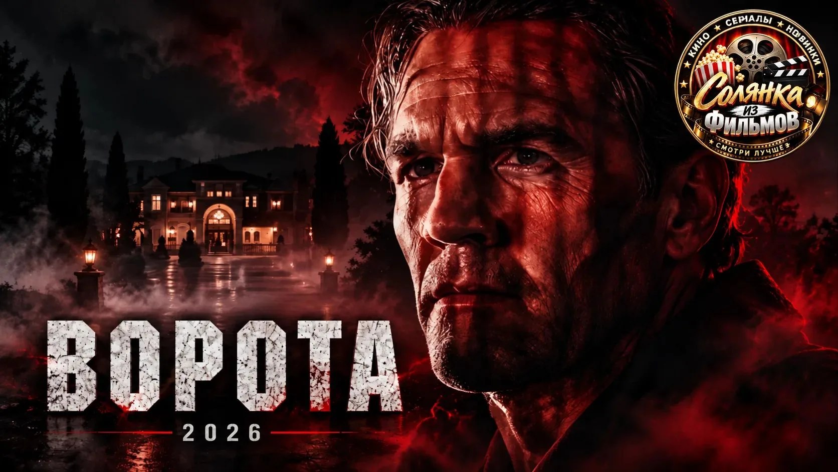 Ворота 🔥