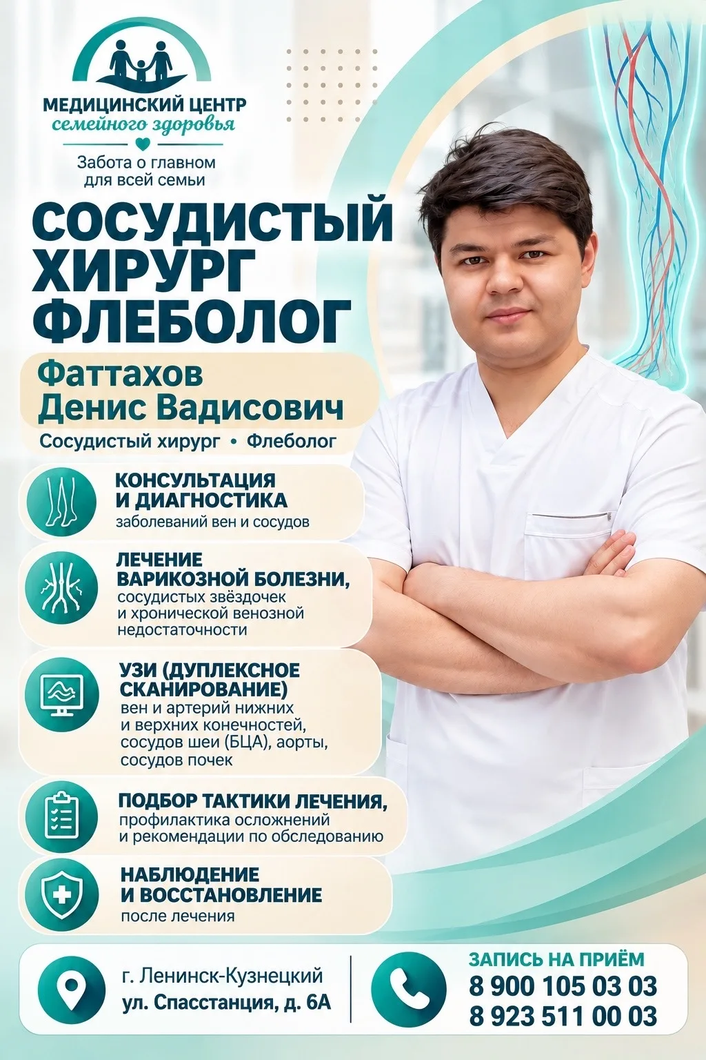 🩺 Сосудистый хирург — Фаттахов Денис Вадисович