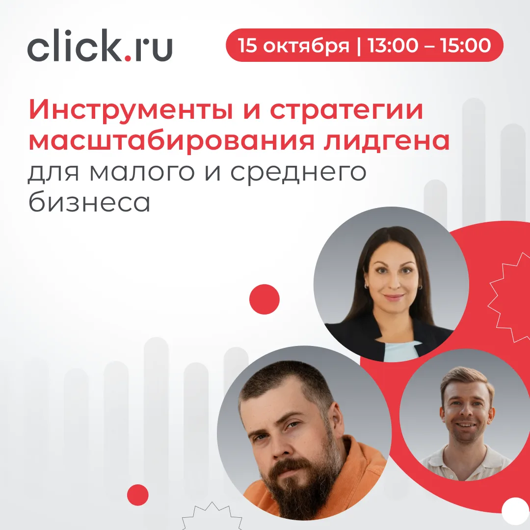 📢  Когда рекламный бюджет не бесконечный: как расти малому и среднему бизнесу?