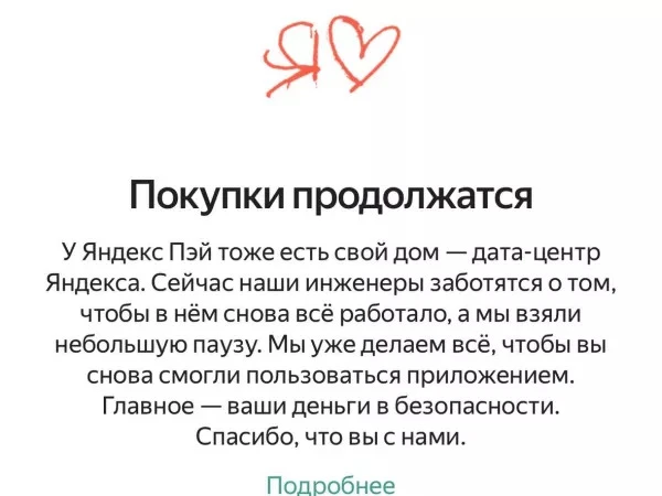 📵 В Ростове сервисы «Яндекса» продолжают работать со сбоями