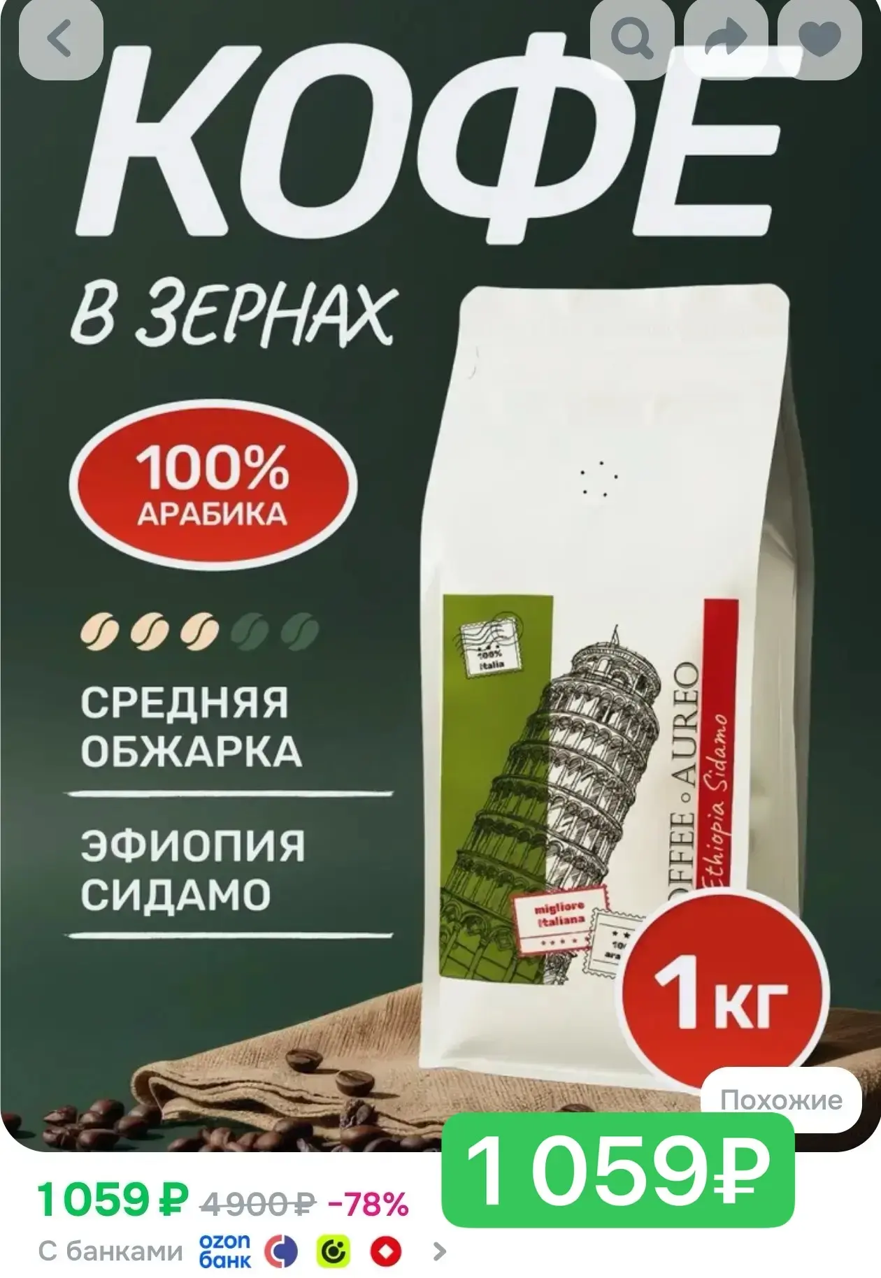 🔥🔥Цена снижена! Берем выгодно 1 кг 100% арабики
