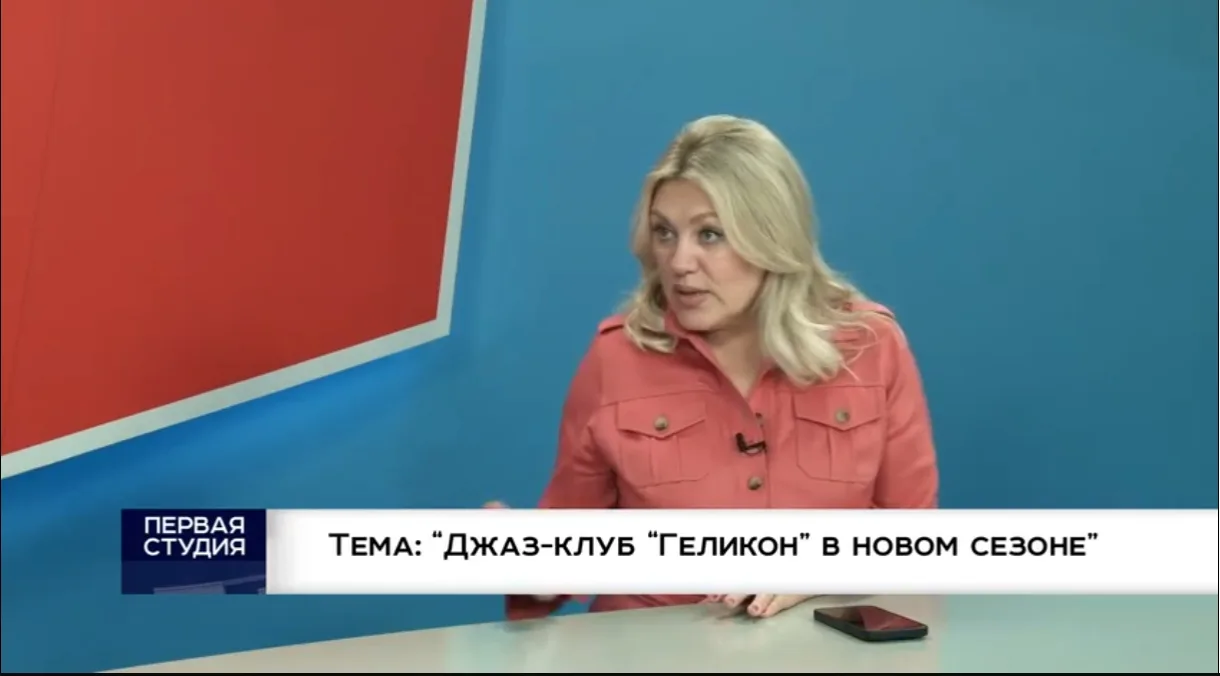Губернаторский джаз-клуб «Геликон» открыл новый творческий сезон 🎺