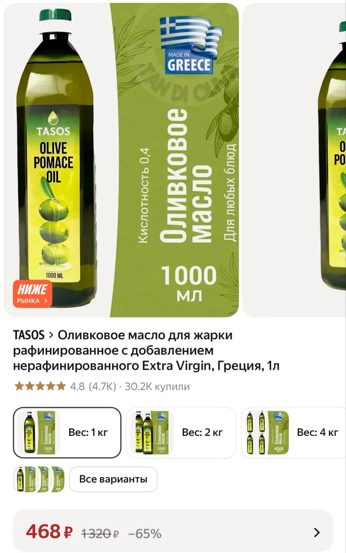 Оливковое масло для жарки рафинированное с добавлением нерафинированного Extra Virgin, ...