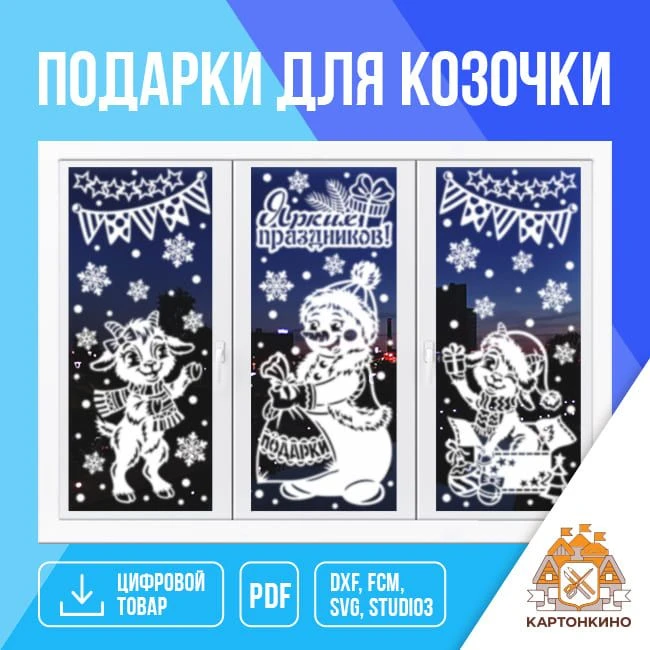 ❄️НОВОГОДНЯЯ КОЛЛЕКЦИЯ❄️Встречайте новый набор "Подарки для козочки" (от Ольги Качуровс...