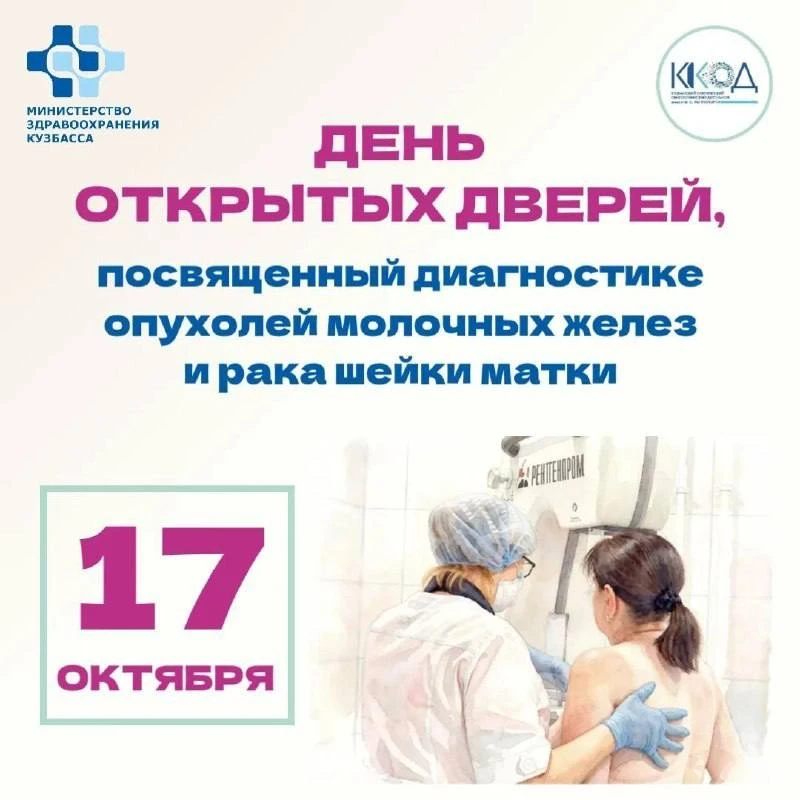 В Кузбассе женщины смогут пройти онкодиагностику без направления