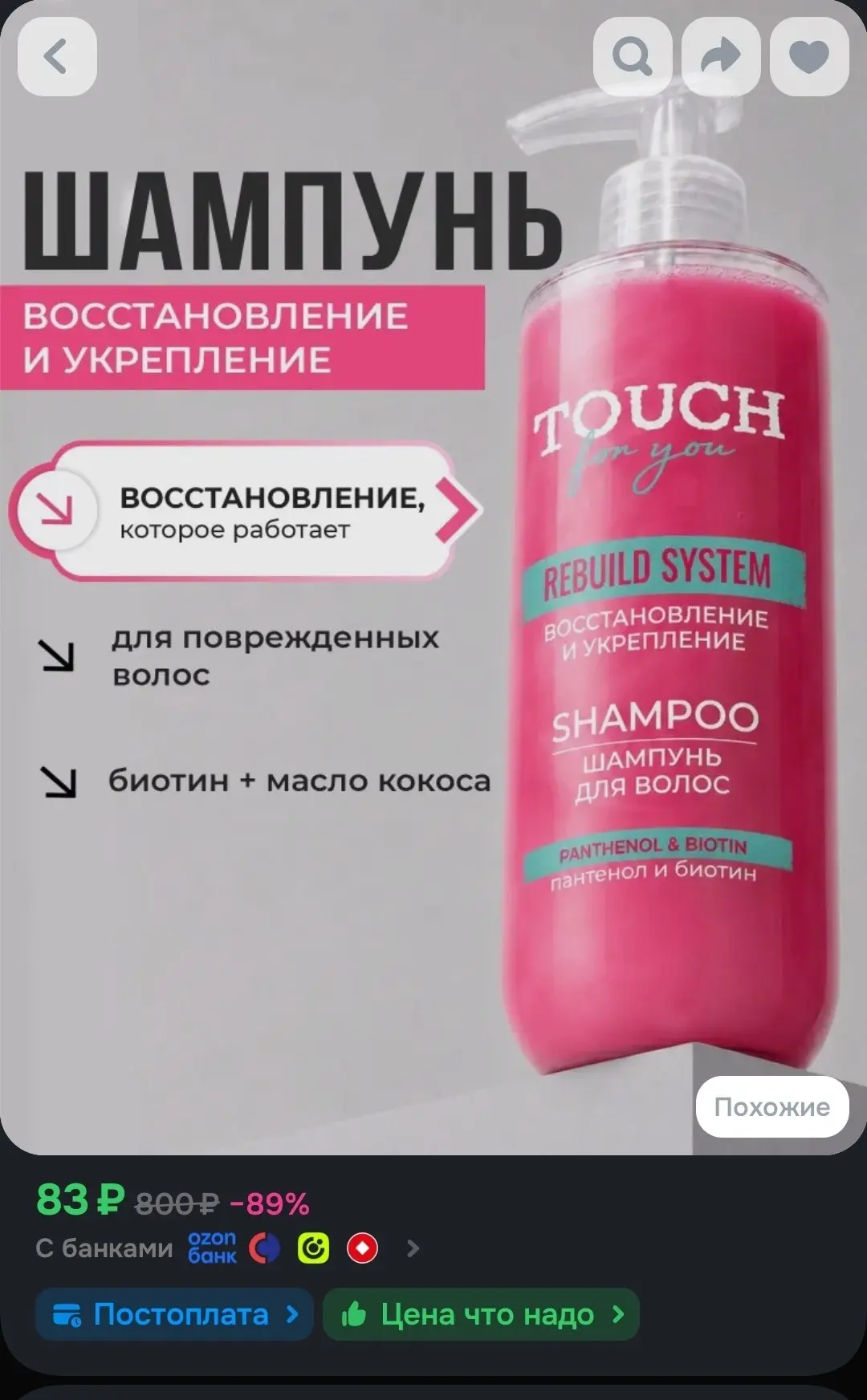 🖇Шампунь для волос Touchforyou Восстановление и укрепление , 400 мл