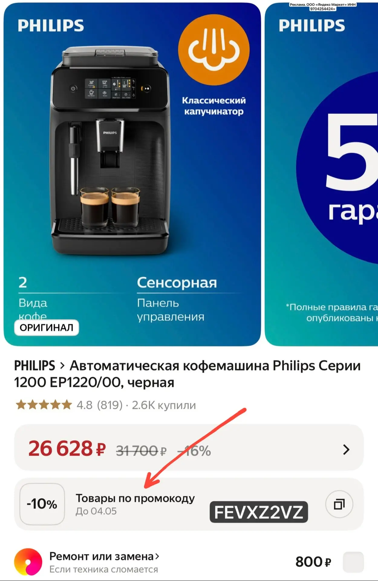 ‼️проверьте промокод